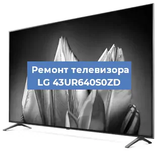 Замена матрицы на телевизоре LG 43UR640S0ZD в Челябинске